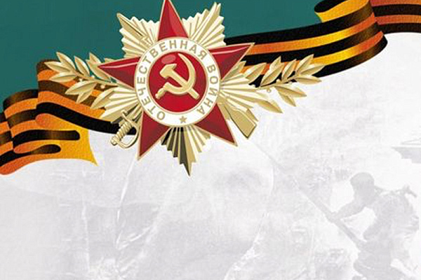 С Днём Победы!